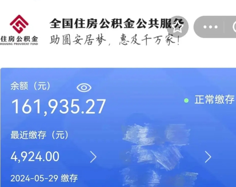莘县公积金辞职后怎么取出（住房公积金辞工了怎么取）