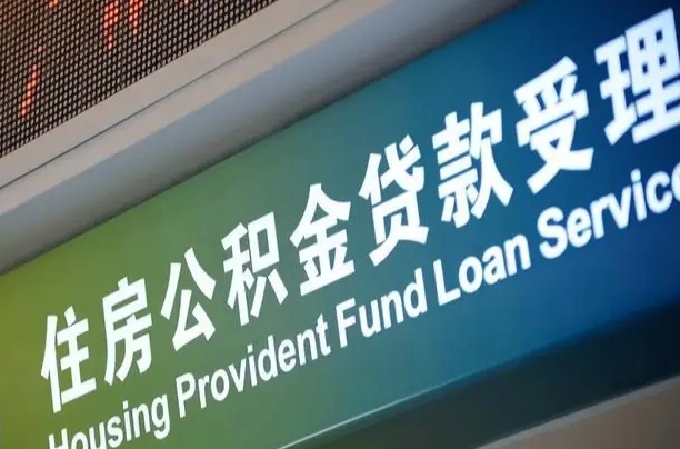 莘县离职后直接可以取住房公积金吗（离职之后能取公积金吗）